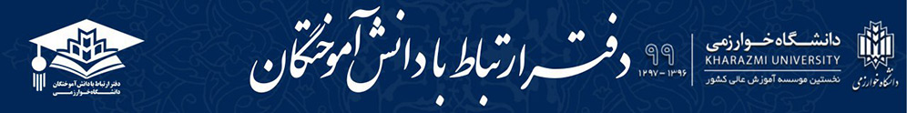 Alumni Relations Office Kharazmi University